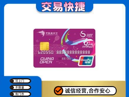 娄底购物卡回收中银通支付卡.jpg