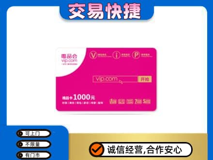 娄底购物卡回收唯品会卡.jpg