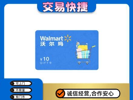 娄底购物卡回收沃尔玛卡.jpg