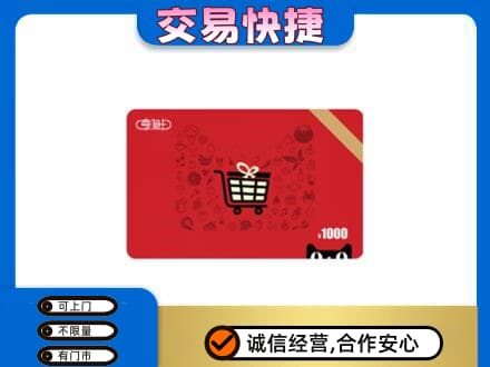 娄底购物卡回收享淘卡.jpg