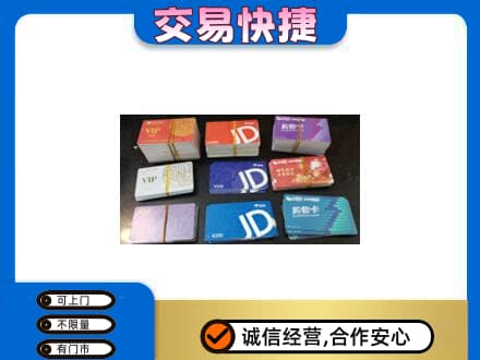 娄底购物卡回收商超卡.jpg
