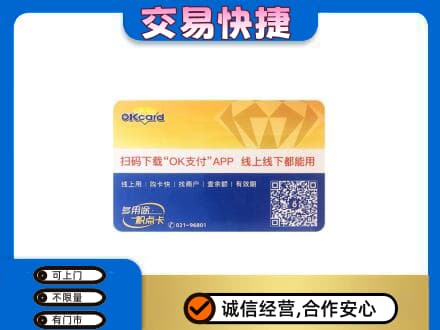 娄底购物卡回收百联ok卡.jpg