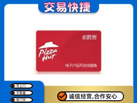 娄底购物卡回收必胜客卡.jpg