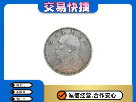 娄底礼品回收袁大头.jpg