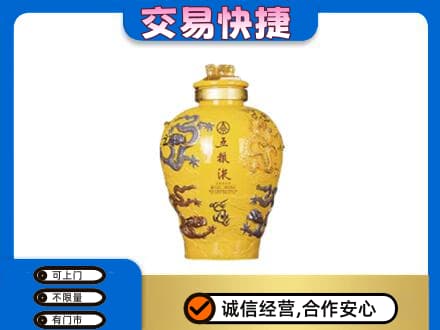 娄底名酒回收五粮液九龙坛.jpg